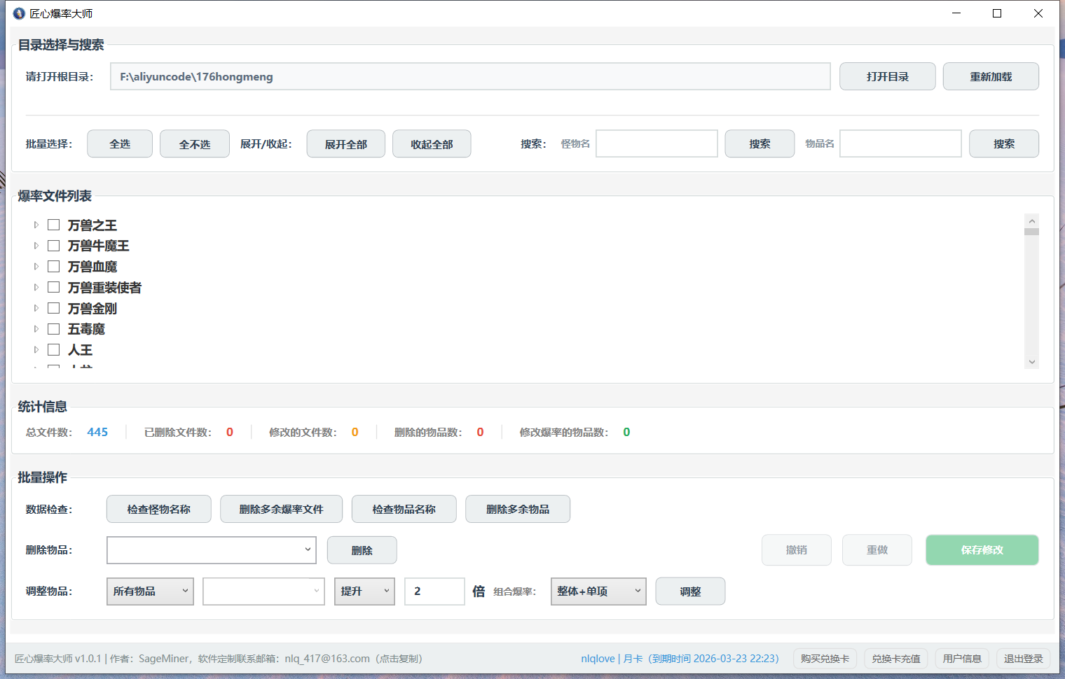 CraftDropMaster 主界面